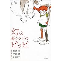 ⚠️プロフにお得情報あり！小田部羊一画集　奥山玲子画集　漫画映画漂流記　3冊セット ⚠️プロフにお得情報あり！小田部羊一画集 奥山玲子画集 漫画映画